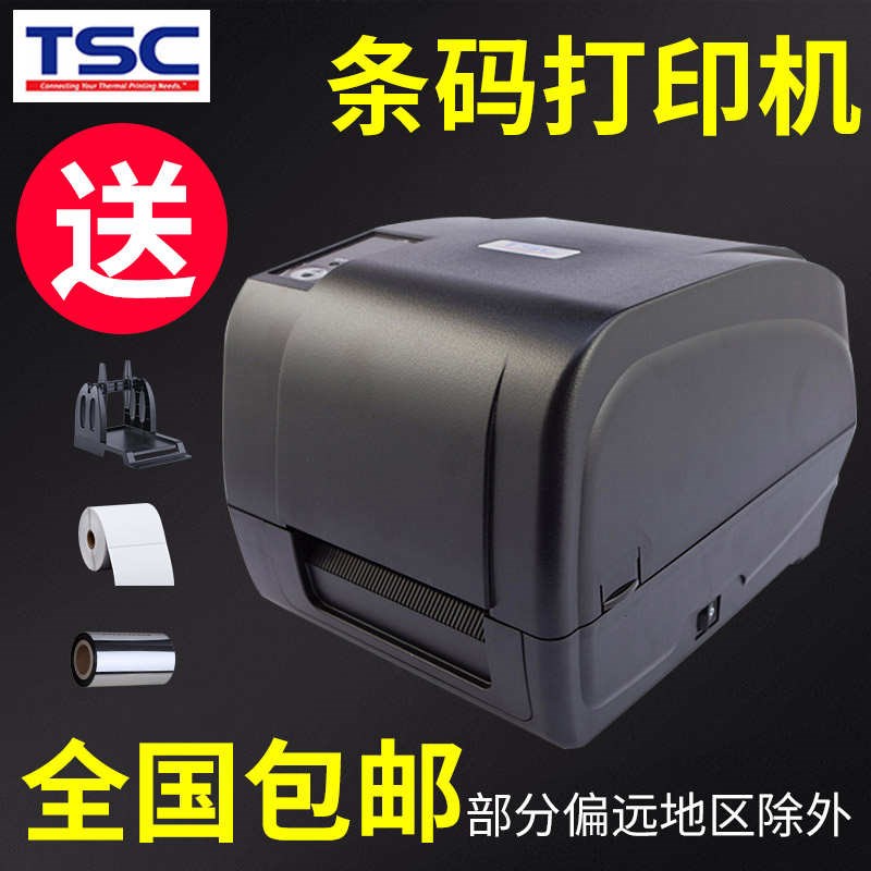 TSC T-4502E/4503E工业级条码打印机快递打单机打W热敏不干胶贴纸