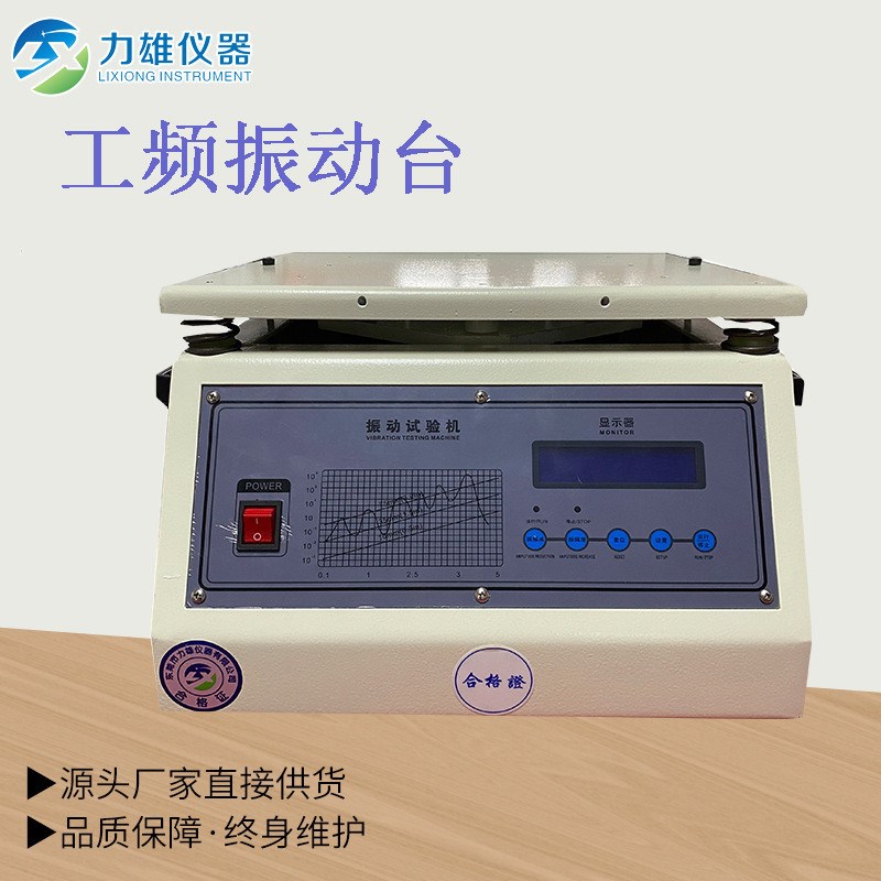 工频电磁振动台 垂直电磁振动台50Hz小型按V键式垂直振动台