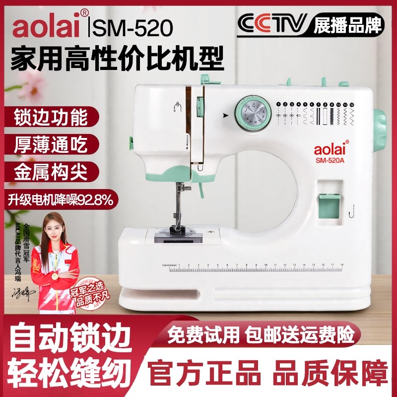 520缝纫机家用脚踏迷你电动多功能台式小型带锁边V全自动工业双针