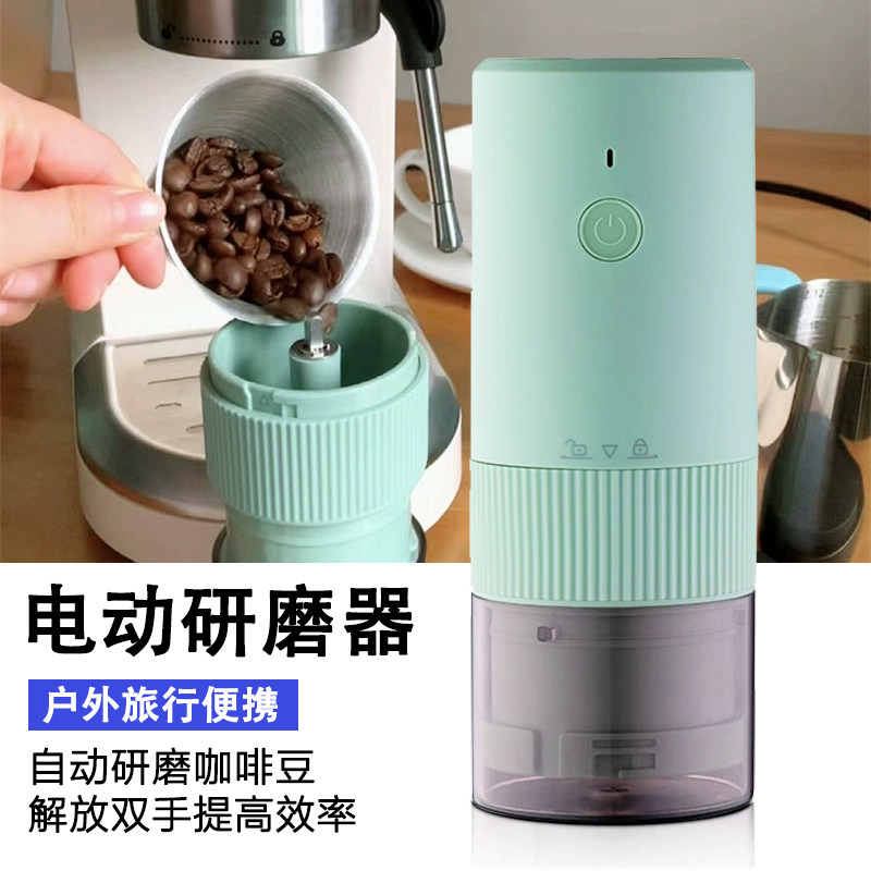 电动咖啡机e咖啡豆研磨All户外旅行可携式自动磨豆器咖啡粉磨粉器