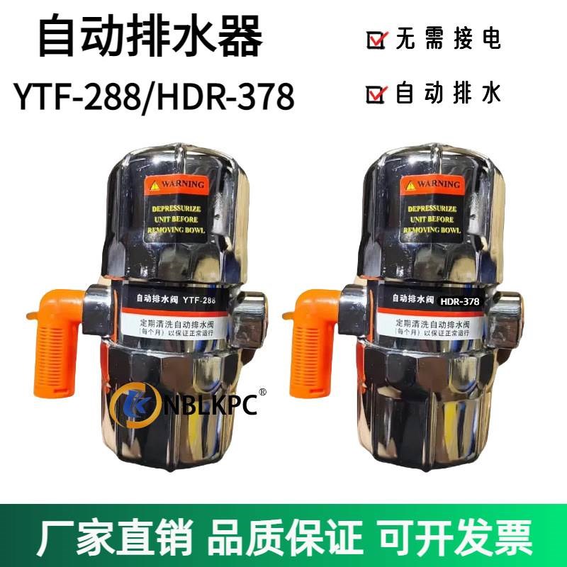 Y-288 fR-378气动式自动排水器 空压机储气罐自动排水器防堵塞