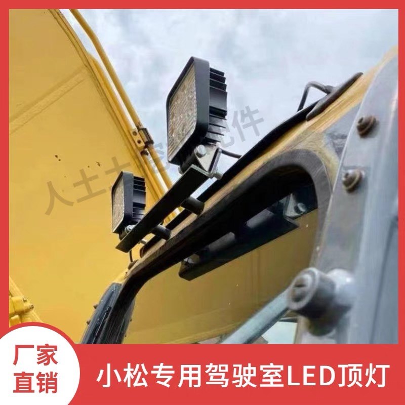 挖机小松大灯小松-7/-8MtO专用支架大灯12v24v大臂灯驾驶室顶灯le