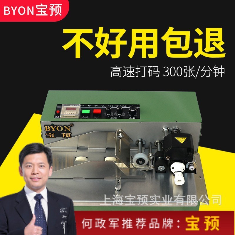 宝预标准型绿色380F-LS墨轮黑色标示机 K数字连续自动打码机打印