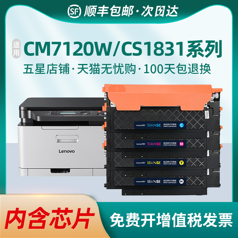 天色适用联想CS1821粉盒CS1821W硒鼓CAS1831W CM7110W/7120W墨盒L