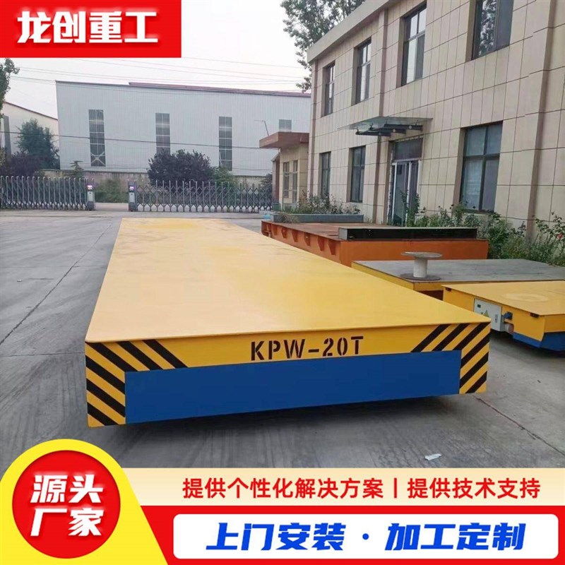 电动地平车10吨工业货物搬运电动平板车30吨无S轨万向移动地平车