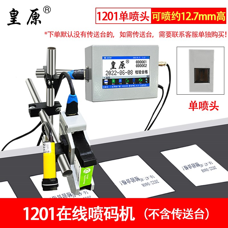 打码机在线全自动喷码机手持打印日期打码机喷R码机生产日期打码