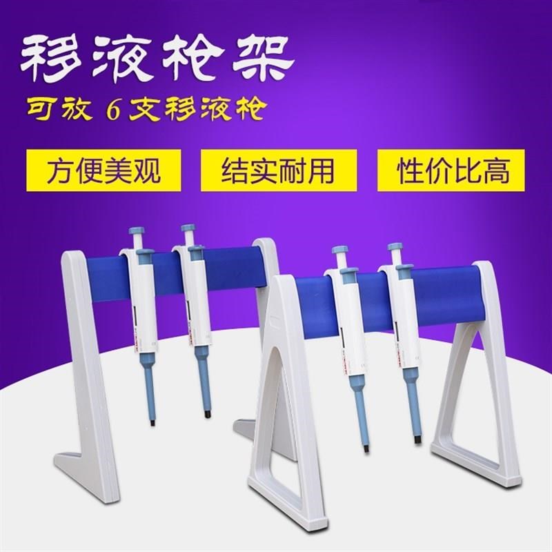 速发移液枪架 大龙款r塑料移液器架子 加液枪架子多用移液管架