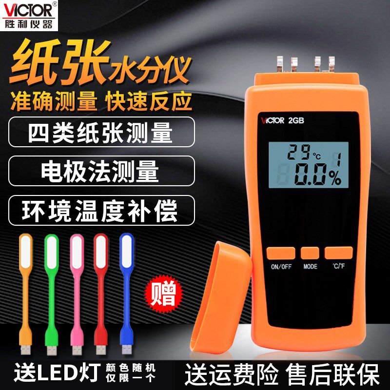 胜利VC2GA木材水分p测试仪木板水份潮湿度检测仪测湿仪VC2GB湿度