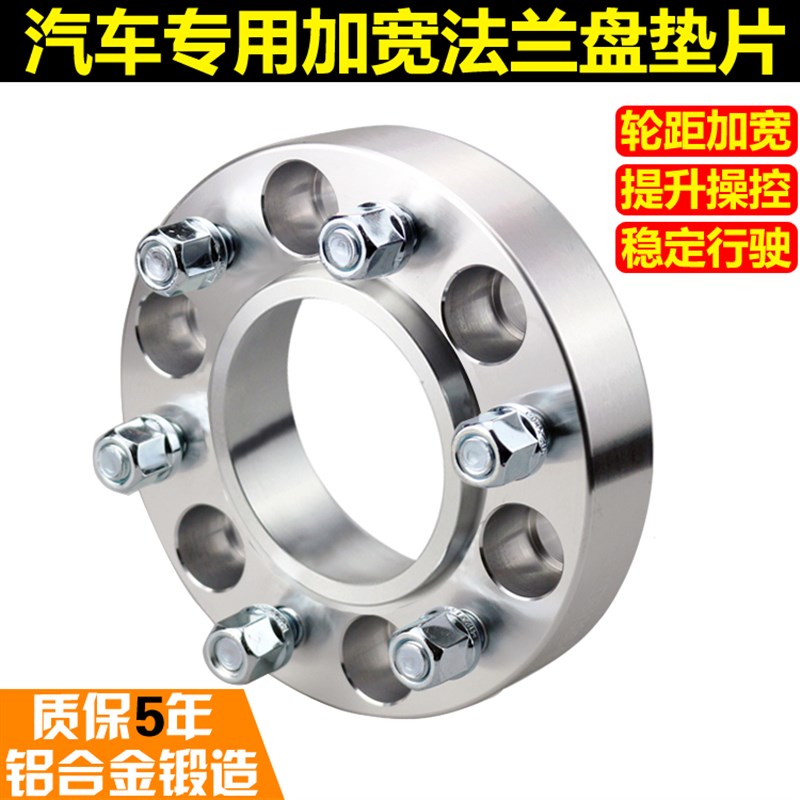 庆铃五十铃dmax皮卡mu-X牧游侠 D-MAXL锻造法兰盘轮毂轮距加宽垫