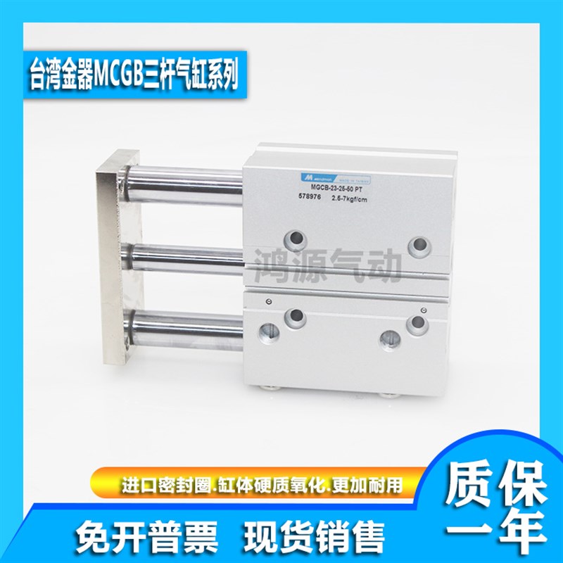 台湾金器迷你雙導杆氣缸MCGB-23-12x 16 20 25 32-10-20-25-30-40
