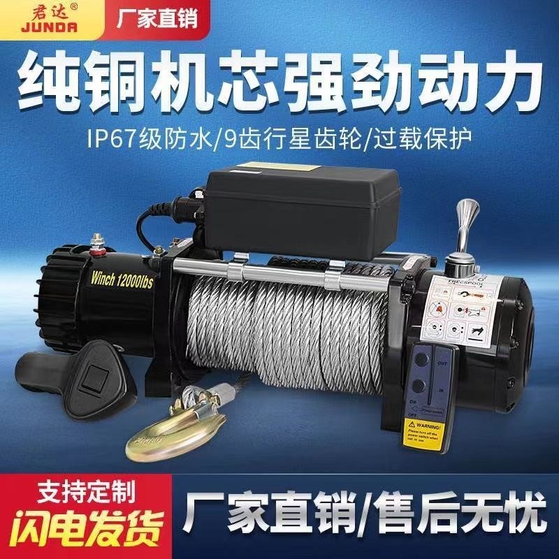 电动绞盘12vg汽车越野车脱困自救牵引24v电动葫芦车载小吊机卷扬