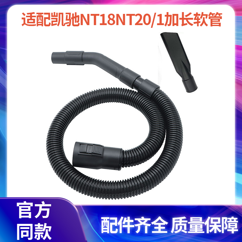 配卡赫凯驰NT18NT20/1吸尘加长y软管NT30/1延长管NT38/1T14/1配件