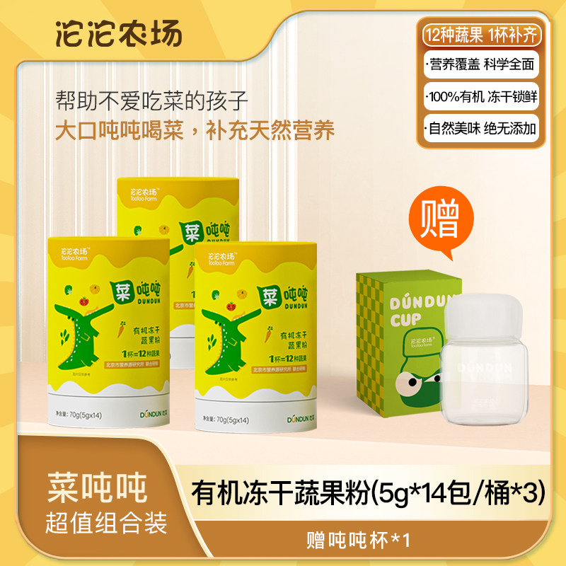 沱沱农场有机蔬果冻干粉果蔬粉