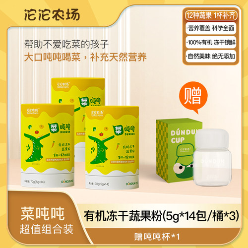 沱沱农场有机蔬果冻干粉果蔬粉