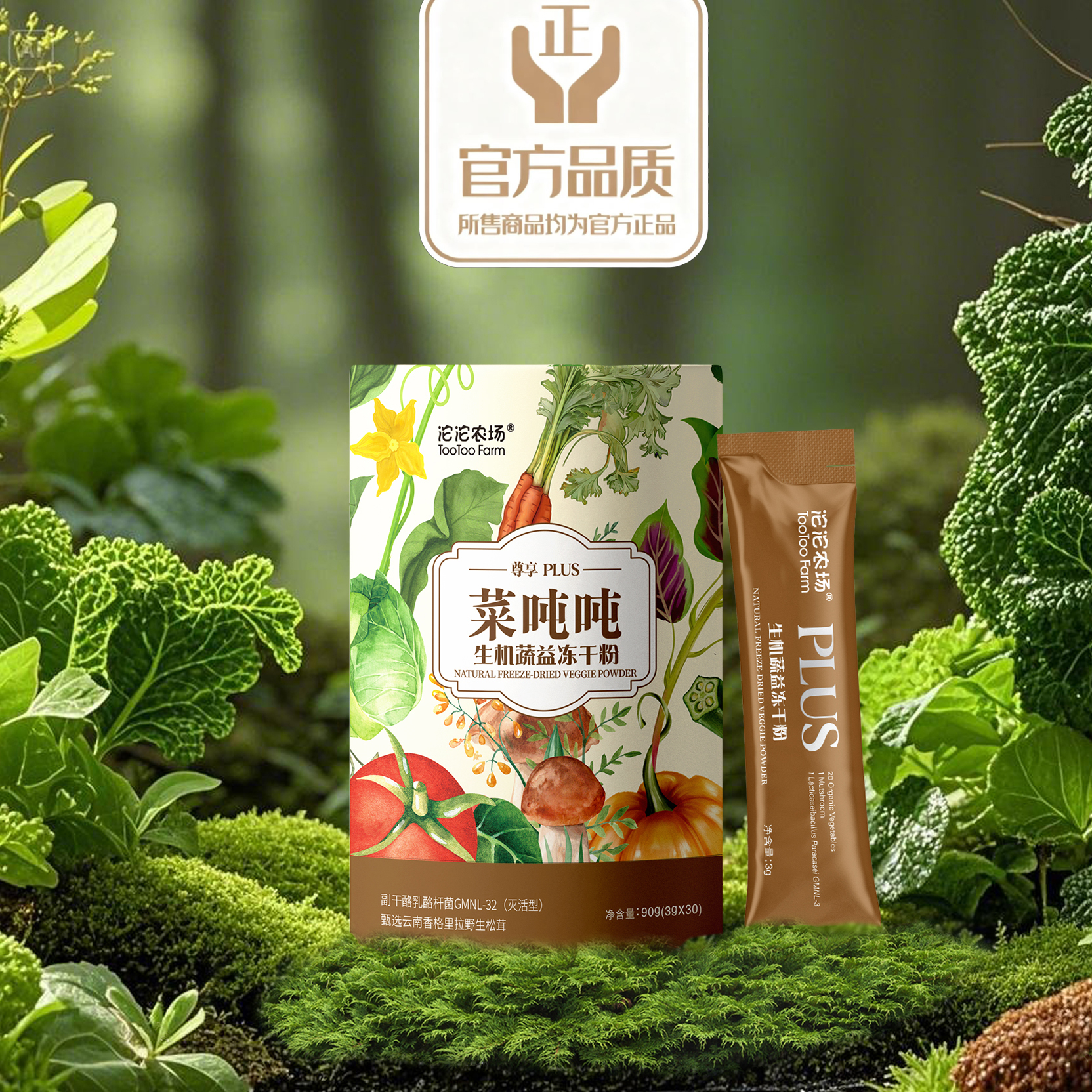 沱沱农场菜吨吨生机菌蔬冻干粉