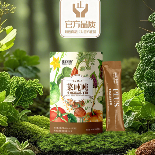 沱沱农场菜吨吨生机菌蔬冻干粉