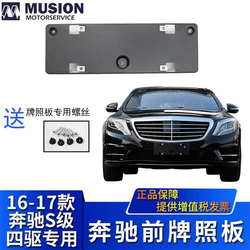 适用于奔驰W222S400L前牌照板S500L牌照架牌照托四驱款4MATIC