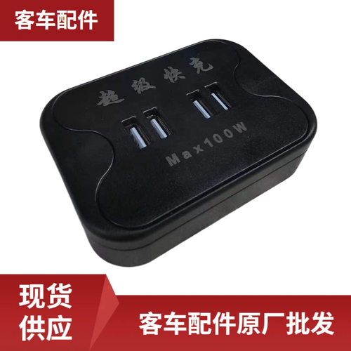 客车wb378400005四孔USB充电口加装车载方形快充12V/24V