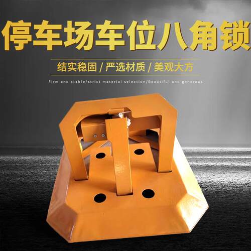 现货供应停车场三角形防撞地锁加厚八角车位汽车手动地锁