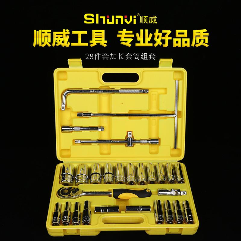 顺威28件套加长套筒组套铬钒钢汽车维修工具家用组合工具