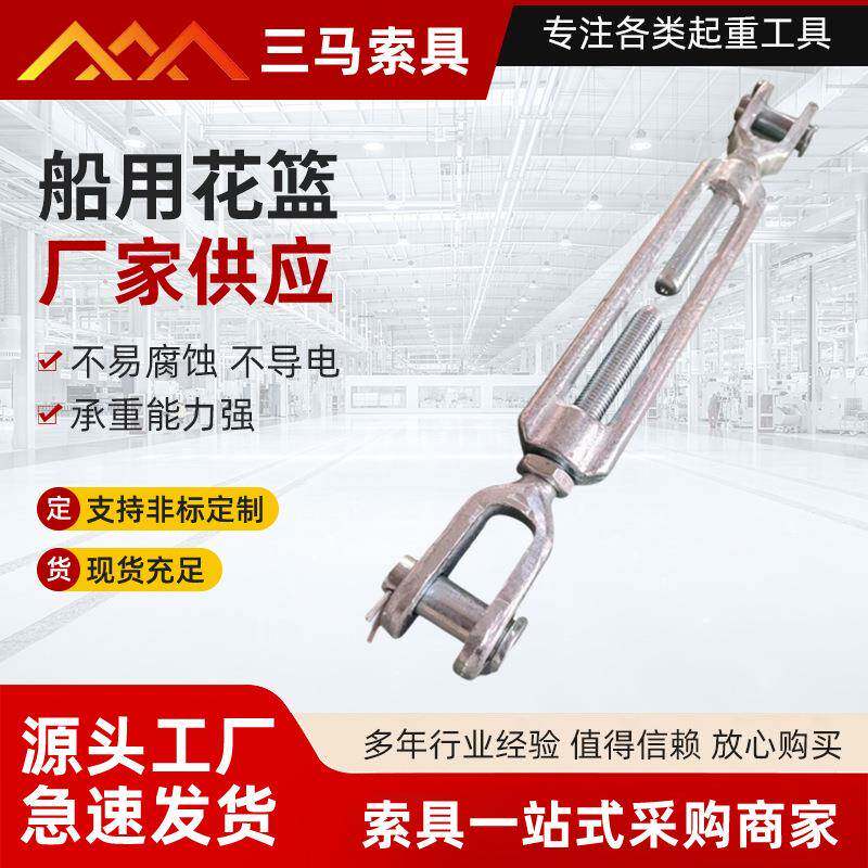 美式模锻船用花篮钢丝绳链条拉紧器热镀锌花船用钢丝绳紧线器