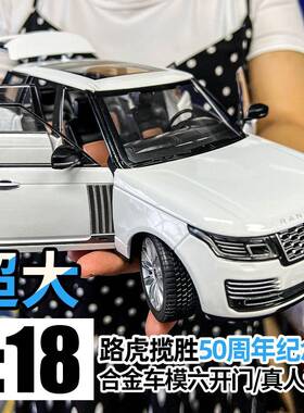 1:18路虎汽车模型仿真合金儿童玩具车揽胜车模摆件收藏男孩玩具