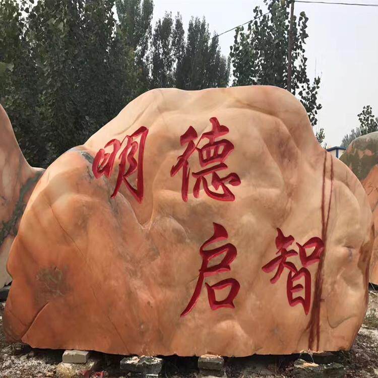 校园校训石感恩石刻字留念石头大型自然景观石赠送母校风景石