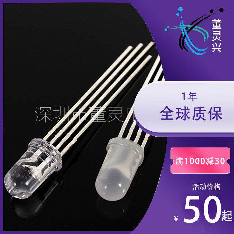 金线大芯片5mm/F5四脚红蓝绿共阴共阳全彩全彩灯直插LED显示屏灯