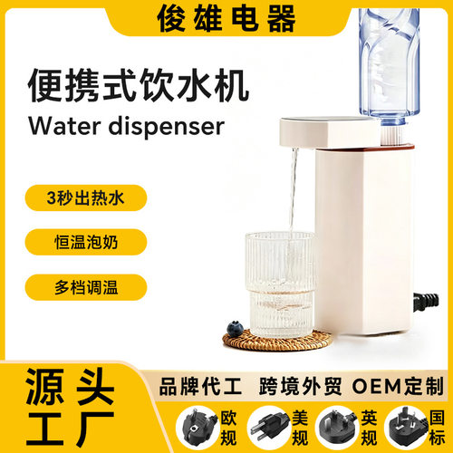 即热式饮水机台式小型饮水器开水机桌面宿舍旅行便携热水