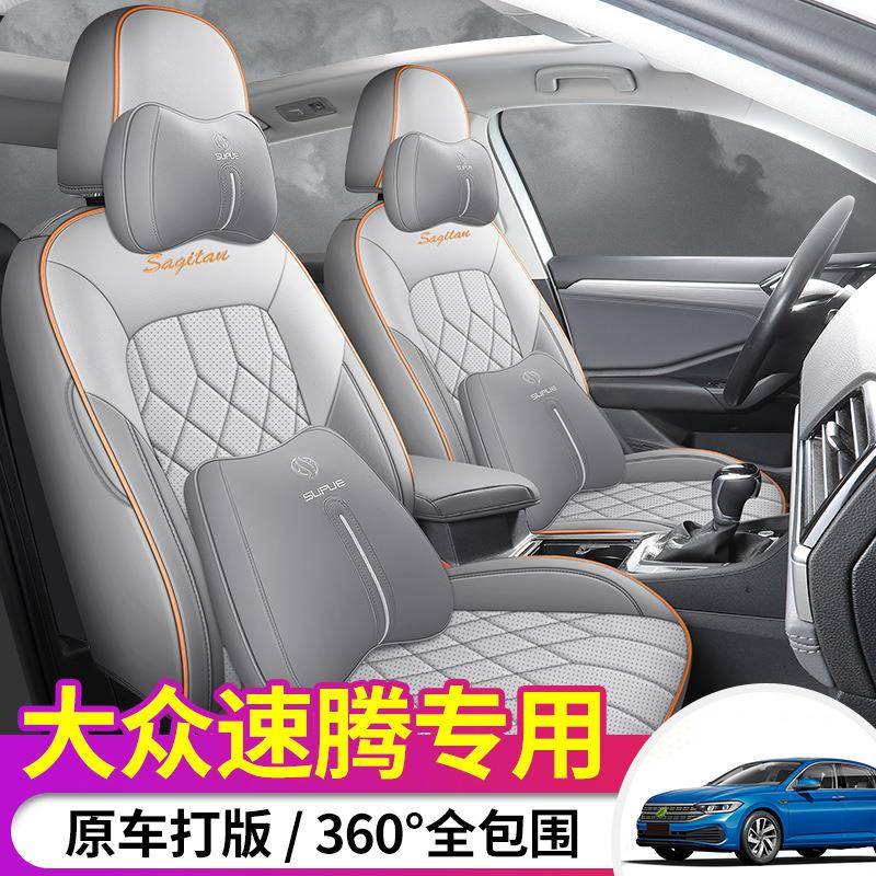 19-24款速腾专用汽车座套前后排全包四季通用汽车坐垫制作座椅套
