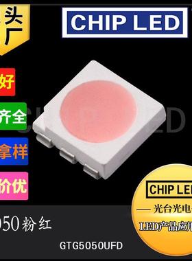 led灯珠贴片灯5050大功率灯珠粉红色粉光粉灯SMD灯珠发光二极管