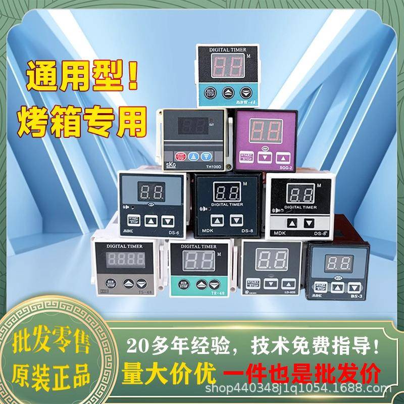 定时器地瓜机时间烘焙烤箱炉配件新南方红菱厨宝乐创报警器计时器