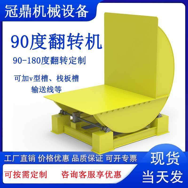 180度模具翻转机钢卷托盘缠绕90度自动不锈钢卷铜铝卷纸卷翻转机