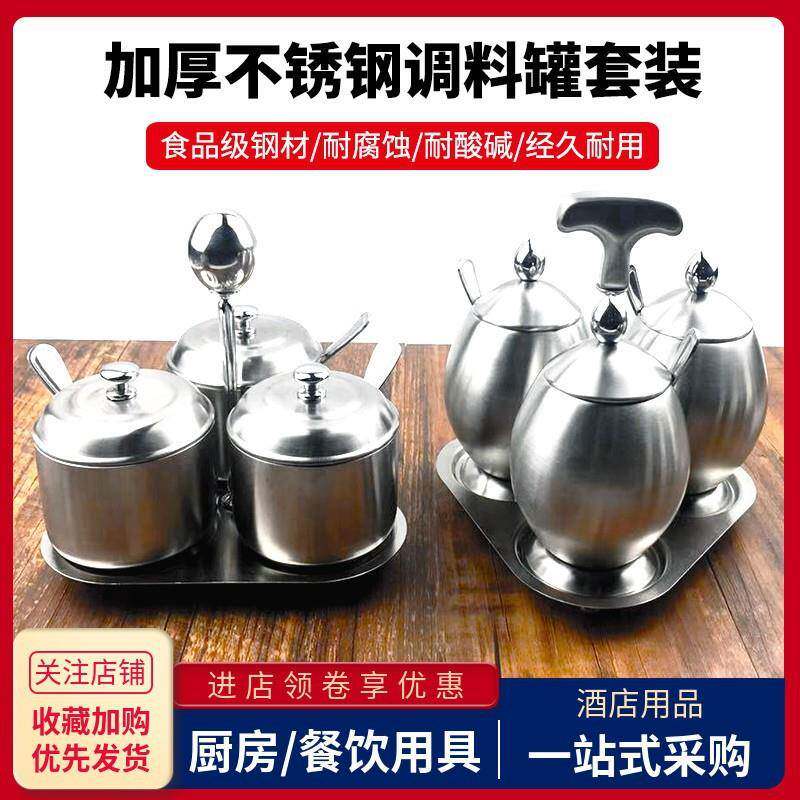 不锈钢调味罐组合套装家用厨房盐糖缸商用餐厅辣椒油酱佐料收纳盅