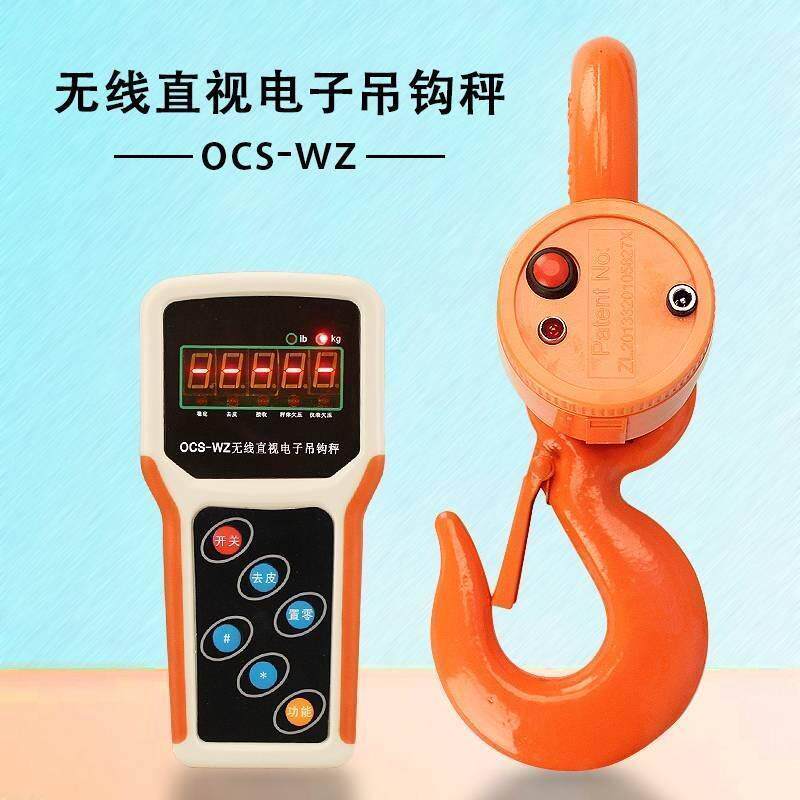 上海东南遥控电子吊称OCS-WZ数字无线直视电子吊钩秤手提电子吊秤