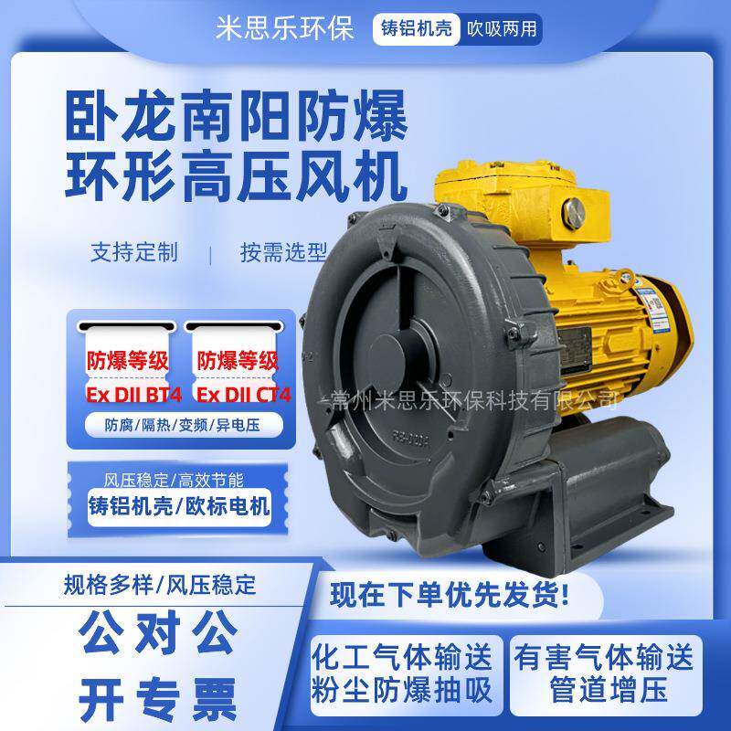 7.5KW南阳卧龙防爆风机气体输送CT4BT4防爆风机工业粉尘防爆电机