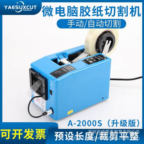 A2000S升级版电工PVC高温胶带切割机RT-5000纤维薄膜胶胶纸机