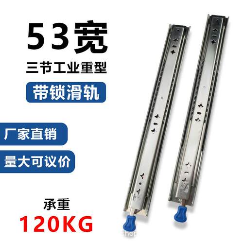 现货加厚53宽带锁滑轨三节机柜重型房车抽屉改装导轨重载自锁滑道