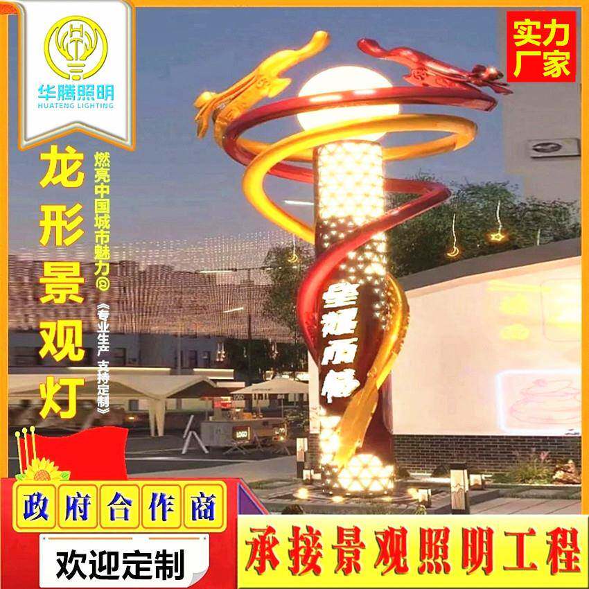 华腾大型市政广场LED龙形灯柱雕塑造型灯光秀商业地标景观灯