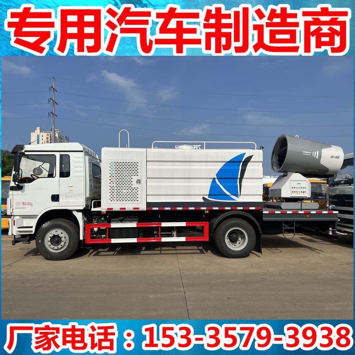 陕汽德龙抑尘车10立方发电机前置15吨雾炮洒水车矿山大型抑尘车