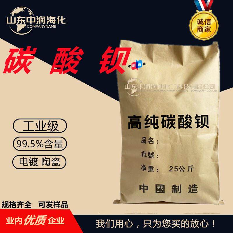 现货供应碳酸钡工业级高含量陶瓷电镀用纳米级碳酸钡