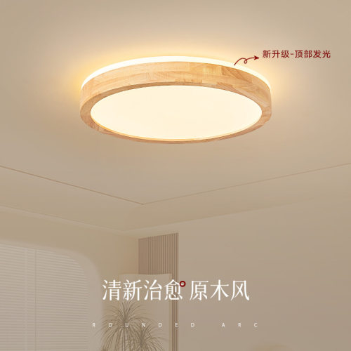 北欧卧室灯超薄led吸顶灯木质圆形现代简约原木房间日式阳台灯具