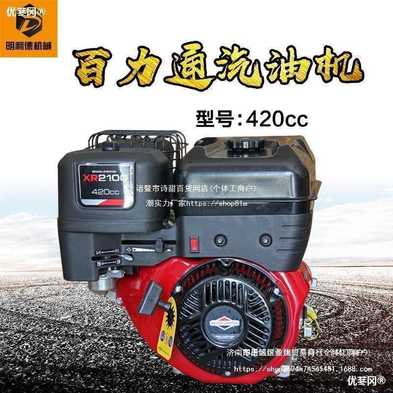 百力通汽油机百力通163/203/420cc汽油发动机百利通四冲程汽油机