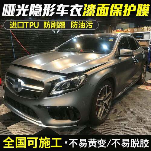 汽车隐形车衣磨砂哑光TPU漆面透明保护膜防刮免烤TPH汽车车身贴膜