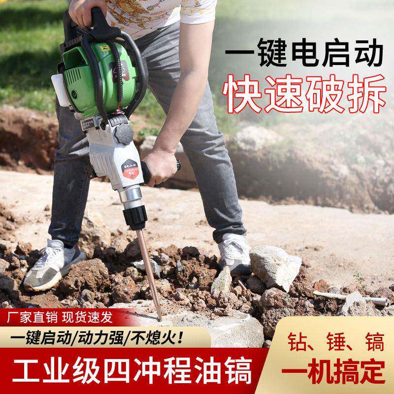 68四冲程汽油钻孔机大功率汽油钻小型汽油镐两用凿岩机冲击钻