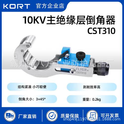 10KV主绝缘层倒角器CST310高压电缆倒角器KORT/科瑞特