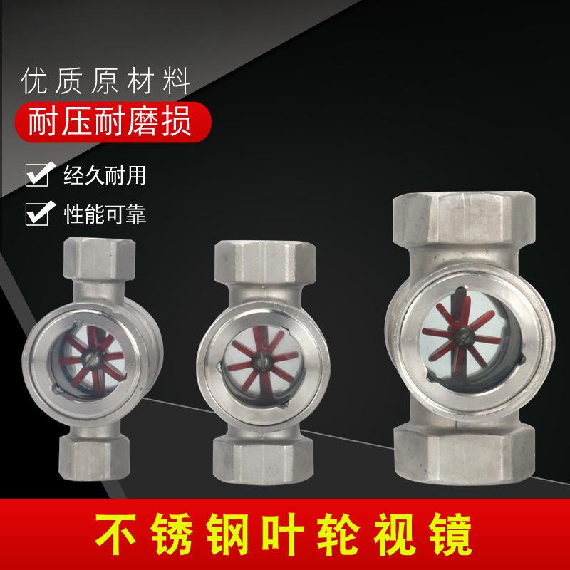 304不锈钢直通叶轮视镜SG-YL11-21流量水流指示器玻璃观察窗DN25