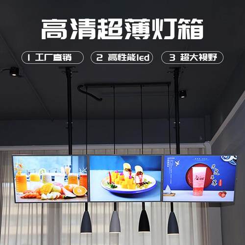 led超薄镜面灯箱悬挂电视奶茶展示牌店面价目表点餐吊顶式广告牌