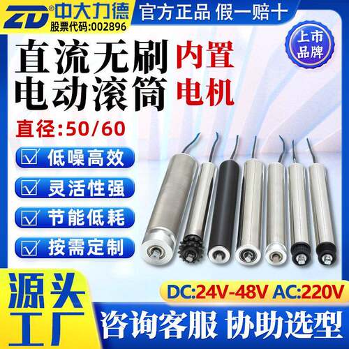 ZD中大电动滚筒轴内置电机输送机流水线不锈钢镀锌从动力托辊