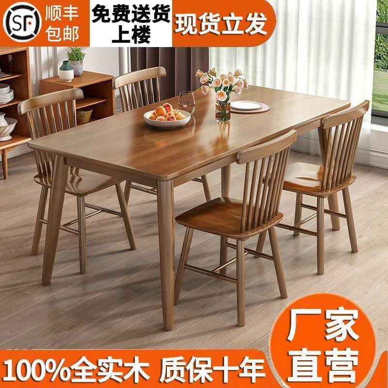 北欧实木餐桌现代简约轻奢长方形桌椅组合吃饭桌子饭桌家用小户型